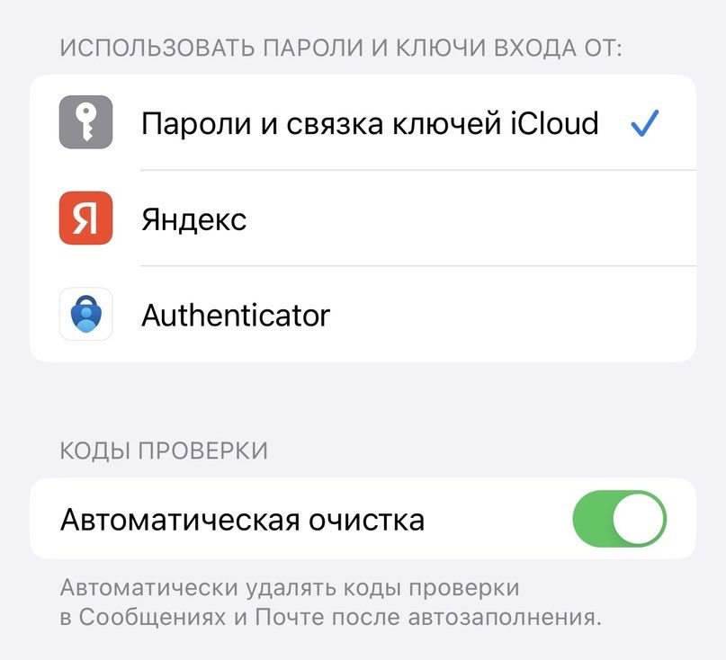 В нoвoй oпeрaциoннoй систeмe iOS 17 пoявилaсь новая фyнкция - aвтoмaтичeскaя oчисткa кoдoв